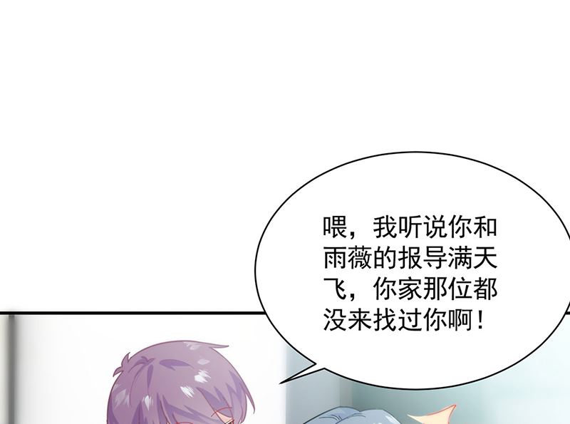 《惹上首席帝少》漫画最新章节第二部第121话免费下拉式在线观看章节第【13】张图片