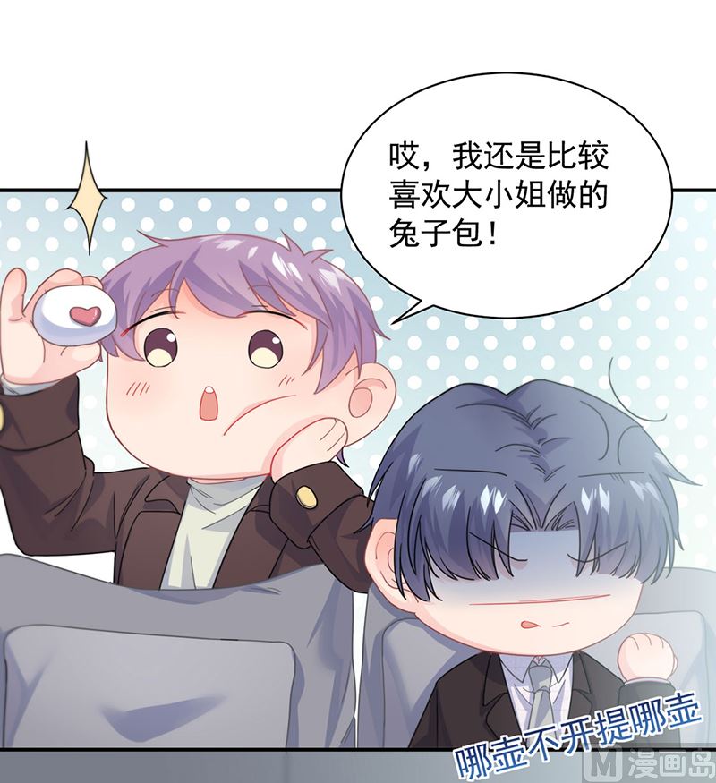 《惹上首席帝少》漫画最新章节第二部第121话免费下拉式在线观看章节第【18】张图片