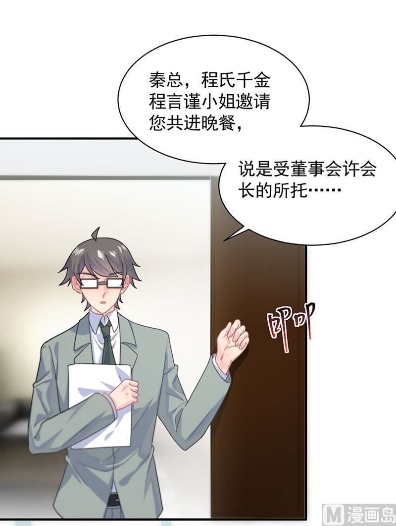 《惹上首席帝少》漫画最新章节第二部第121话免费下拉式在线观看章节第【22】张图片