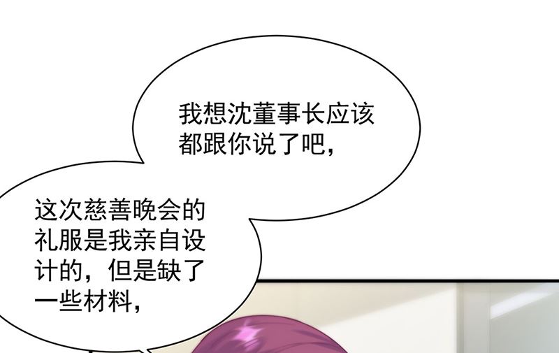 《惹上首席帝少》漫画最新章节第二部第121话免费下拉式在线观看章节第【41】张图片