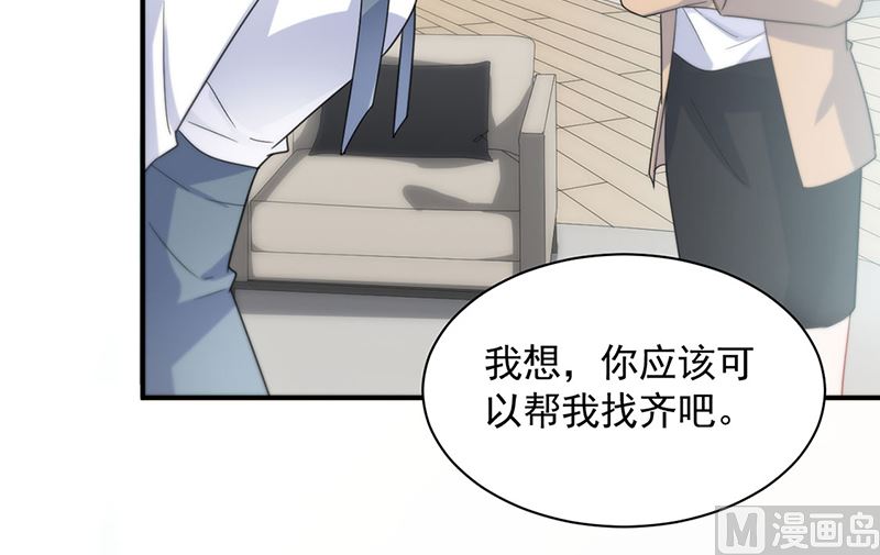 《惹上首席帝少》漫画最新章节第二部第121话免费下拉式在线观看章节第【43】张图片