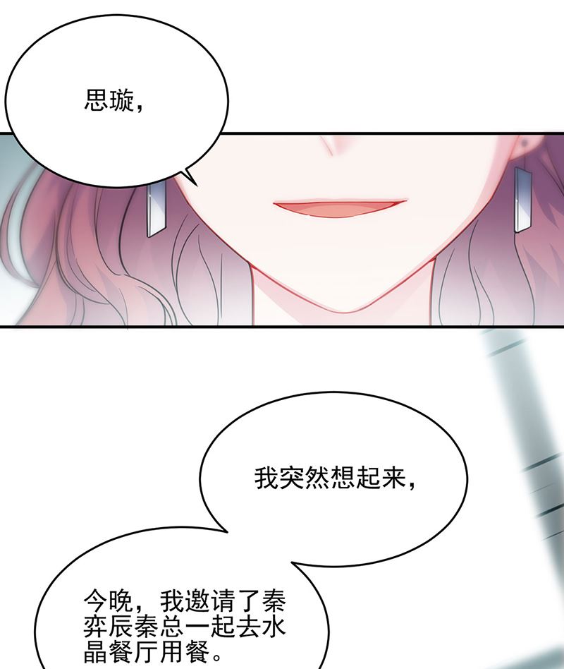 《惹上首席帝少》漫画最新章节第二部第122话免费下拉式在线观看章节第【11】张图片