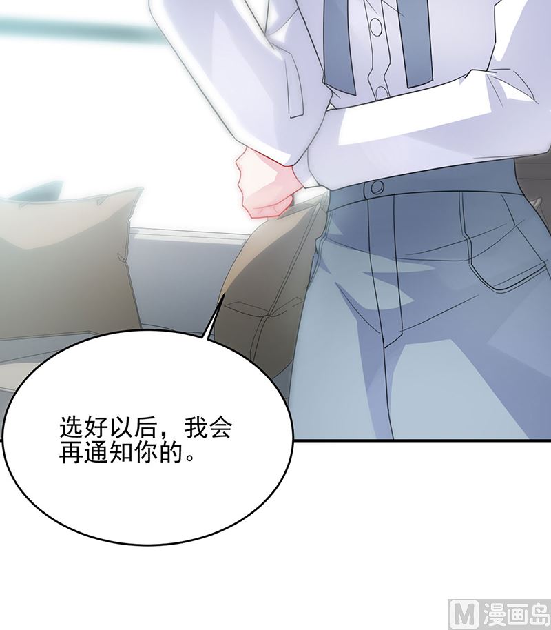 《惹上首席帝少》漫画最新章节第二部第122话免费下拉式在线观看章节第【7】张图片