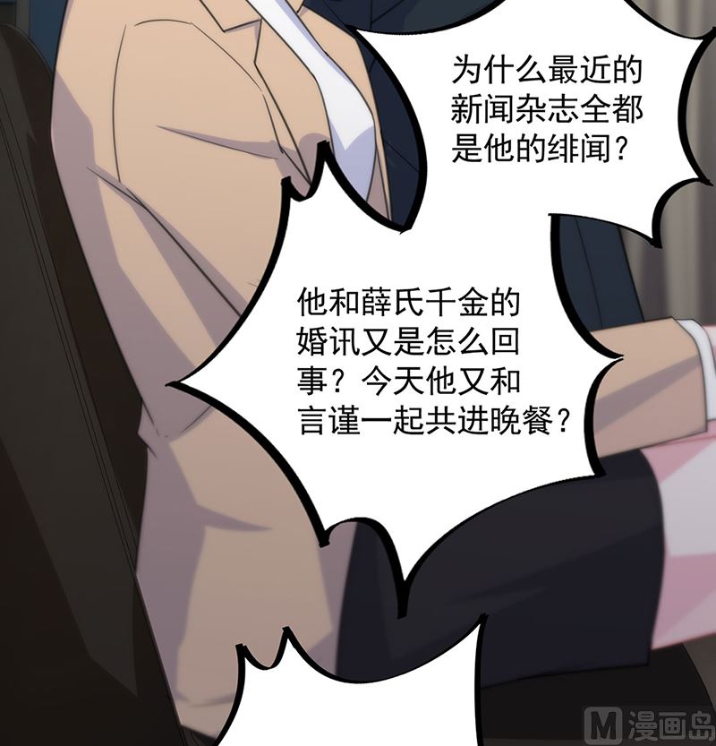 《惹上首席帝少》漫画最新章节第二部第123话免费下拉式在线观看章节第【51】张图片