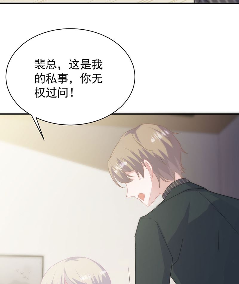 《惹上首席帝少》漫画最新章节第二部第123话免费下拉式在线观看章节第【53】张图片