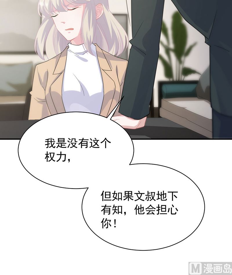 《惹上首席帝少》漫画最新章节第二部第123话免费下拉式在线观看章节第【54】张图片