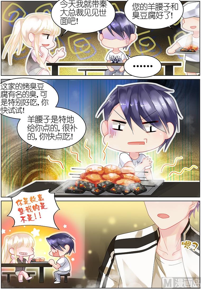 《惹上首席帝少》漫画最新章节第30话免费下拉式在线观看章节第【8】张图片