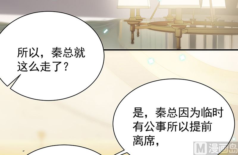 《惹上首席帝少》漫画最新章节第二部第125话免费下拉式在线观看章节第【45】张图片