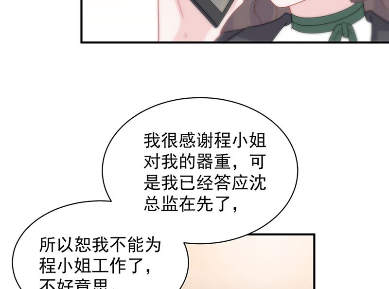 《惹上首席帝少》漫画最新章节第二部第126话免费下拉式在线观看章节第【14】张图片