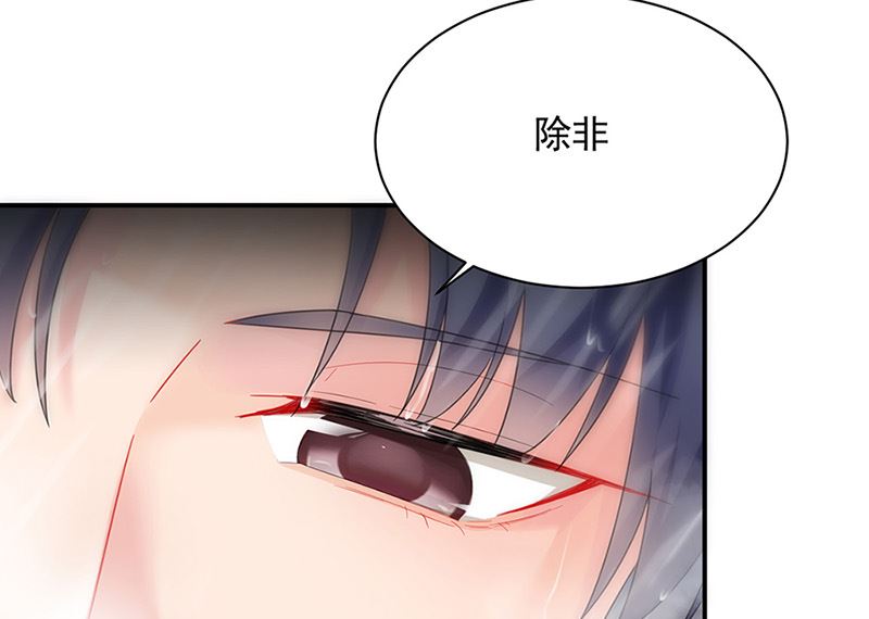 《惹上首席帝少》漫画最新章节第二部第126话免费下拉式在线观看章节第【44】张图片