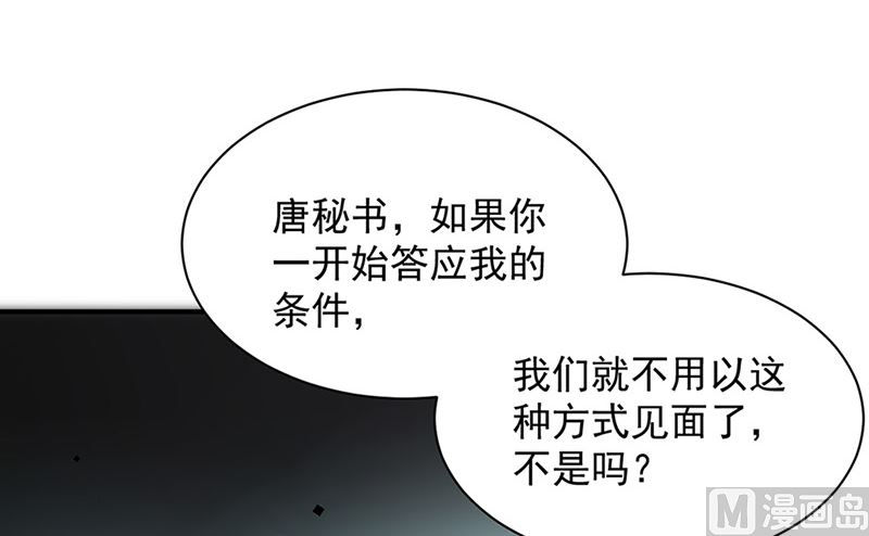 《惹上首席帝少》漫画最新章节第二部第128话免费下拉式在线观看章节第【17】张图片