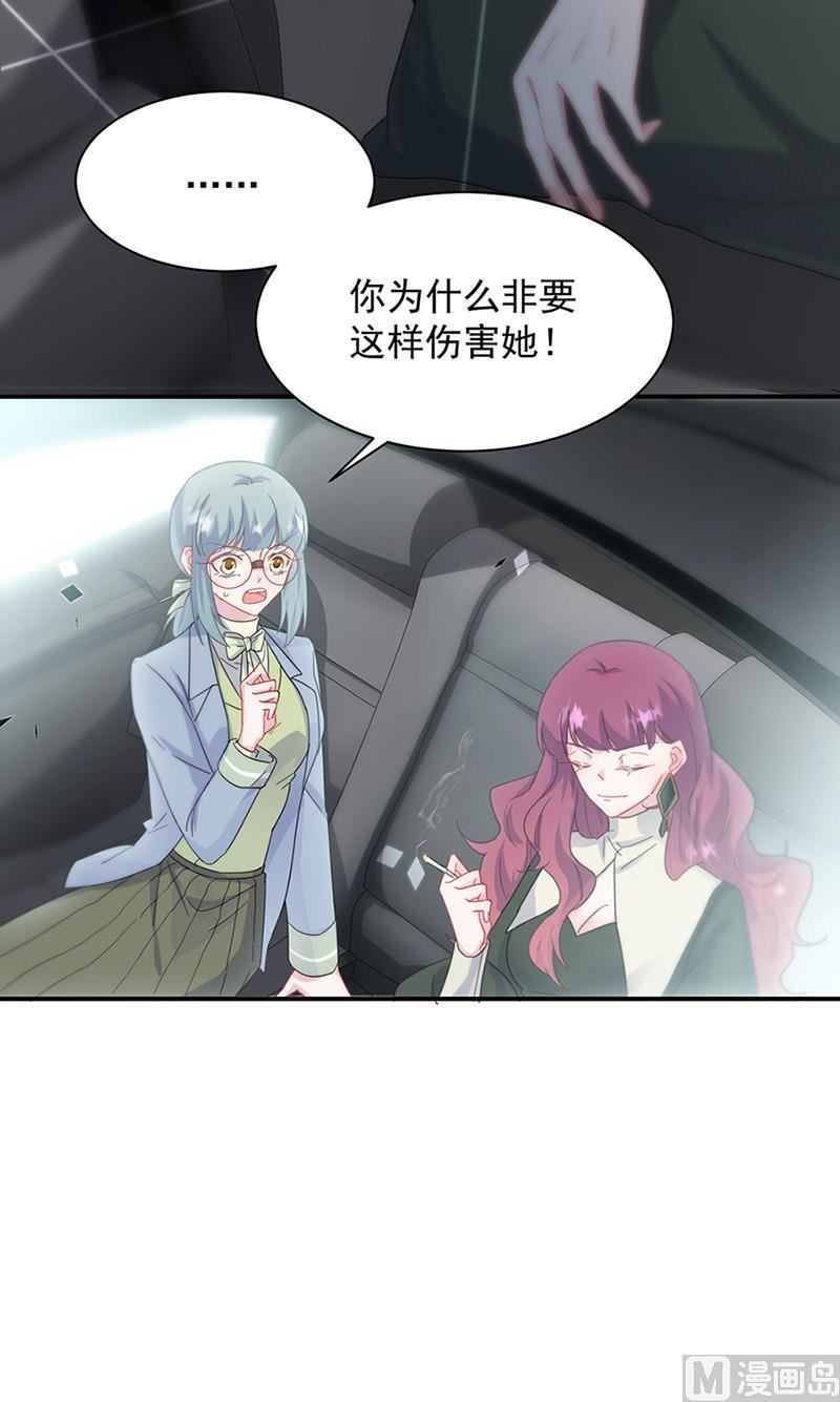 《惹上首席帝少》漫画最新章节第二部第128话免费下拉式在线观看章节第【31】张图片