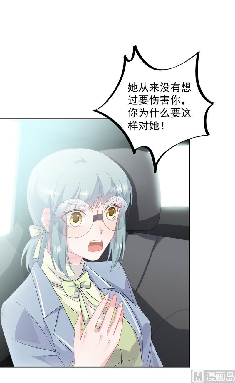 《惹上首席帝少》漫画最新章节第二部第128话免费下拉式在线观看章节第【32】张图片