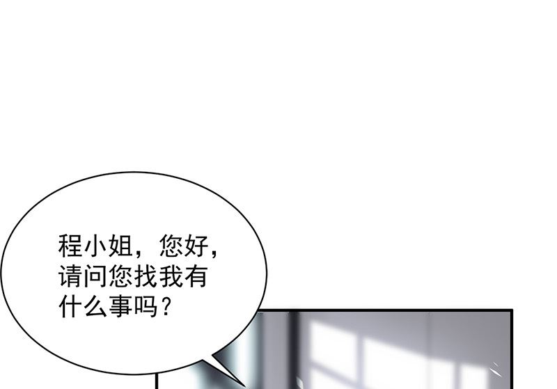 《惹上首席帝少》漫画最新章节第二部第128话免费下拉式在线观看章节第【4】张图片