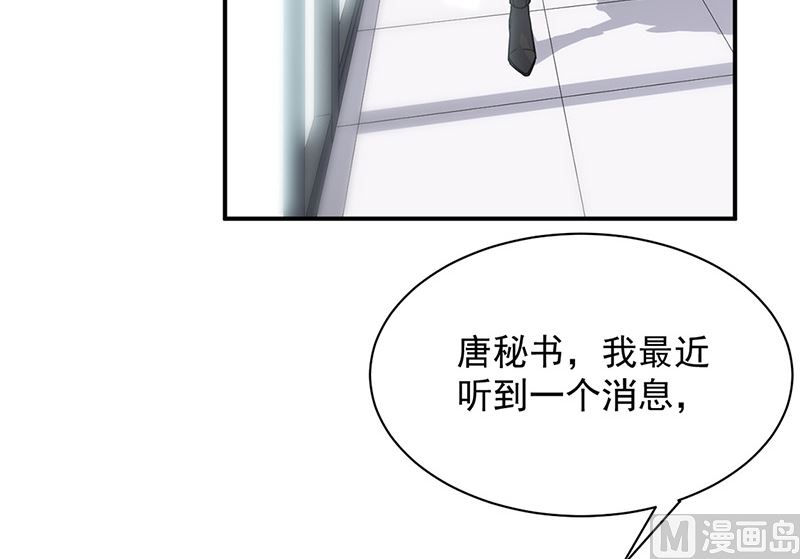 《惹上首席帝少》漫画最新章节第二部第128话免费下拉式在线观看章节第【6】张图片