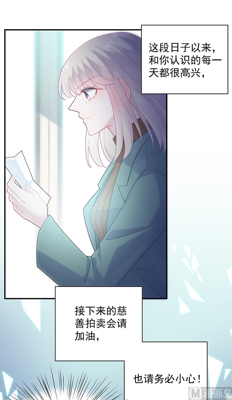 《惹上首席帝少》漫画最新章节第二部第129话免费下拉式在线观看章节第【23】张图片