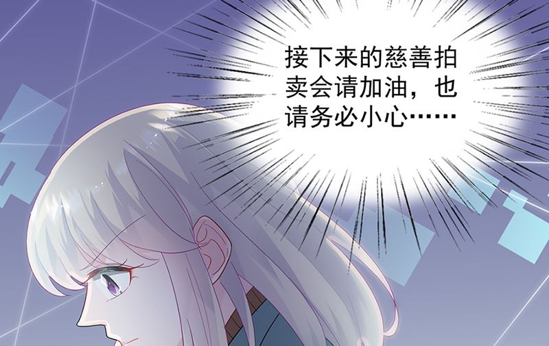 《惹上首席帝少》漫画最新章节第二部第129话免费下拉式在线观看章节第【36】张图片