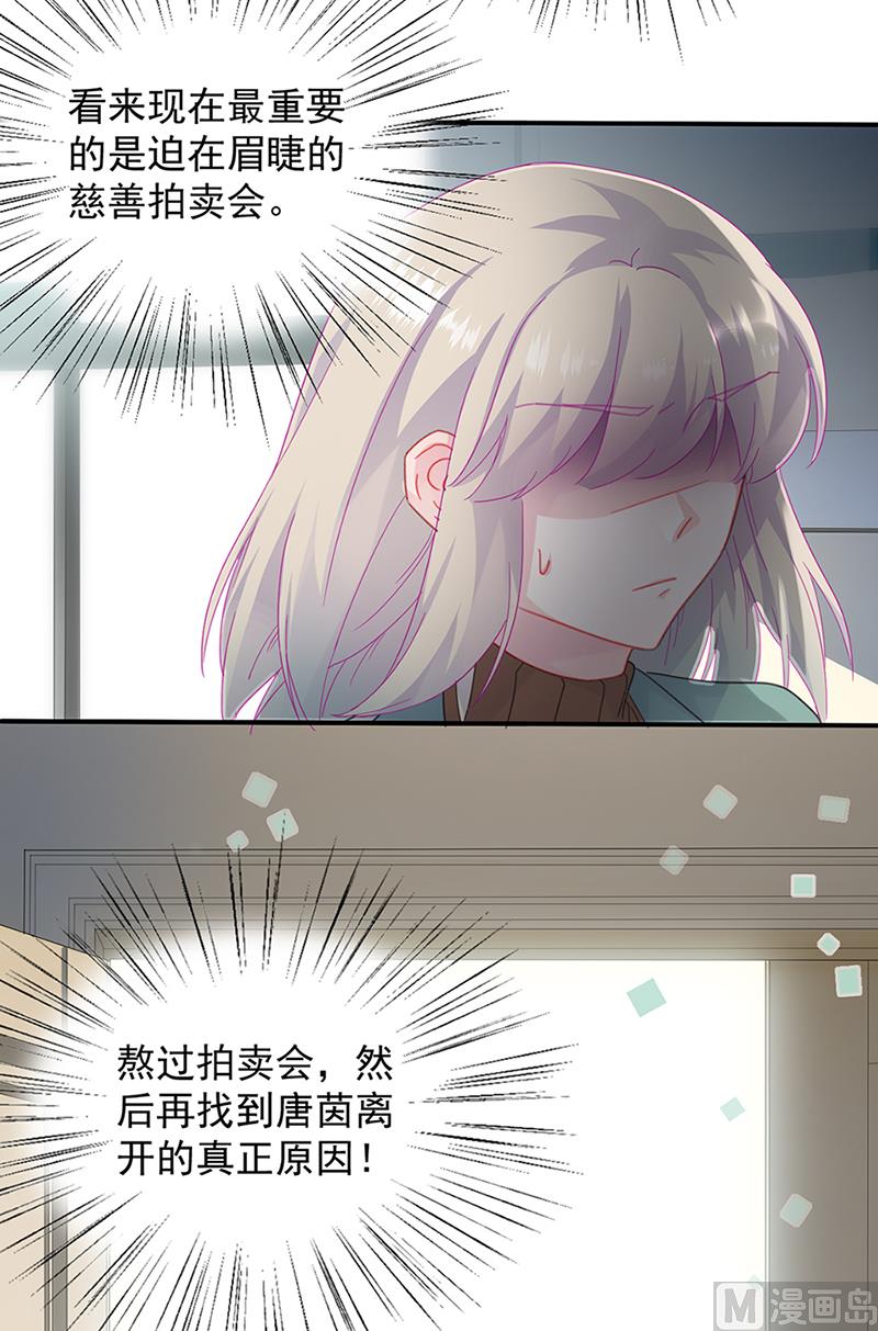 《惹上首席帝少》漫画最新章节第二部第129话免费下拉式在线观看章节第【41】张图片