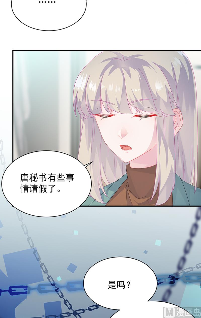 《惹上首席帝少》漫画最新章节第二部第129话免费下拉式在线观看章节第【59】张图片