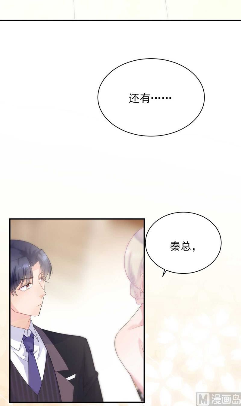 《惹上首席帝少》漫画最新章节第二部第132话免费下拉式在线观看章节第【19】张图片