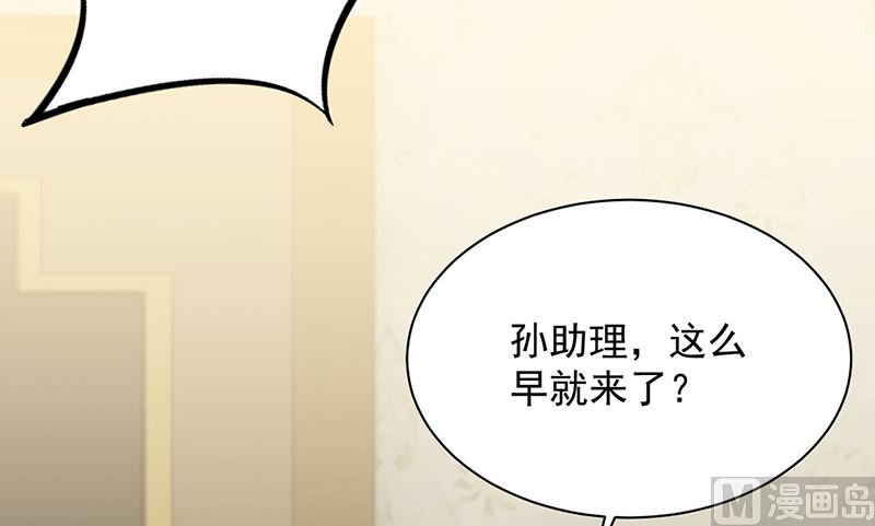 《惹上首席帝少》漫画最新章节第二部第133话免费下拉式在线观看章节第【37】张图片