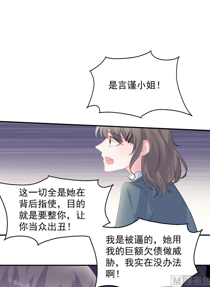 《惹上首席帝少》漫画最新章节第二部第133话免费下拉式在线观看章节第【51】张图片