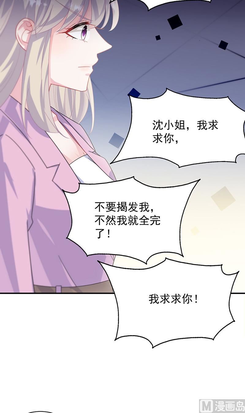 《惹上首席帝少》漫画最新章节第二部第133话免费下拉式在线观看章节第【52】张图片