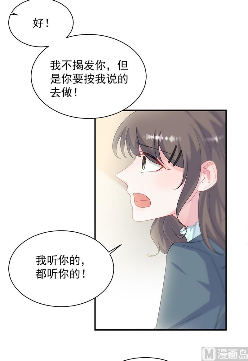 《惹上首席帝少》漫画最新章节第二部第133话免费下拉式在线观看章节第【53】张图片