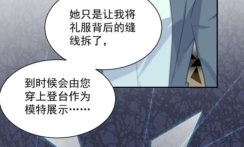 《惹上首席帝少》漫画最新章节第二部第133话免费下拉式在线观看章节第【56】张图片