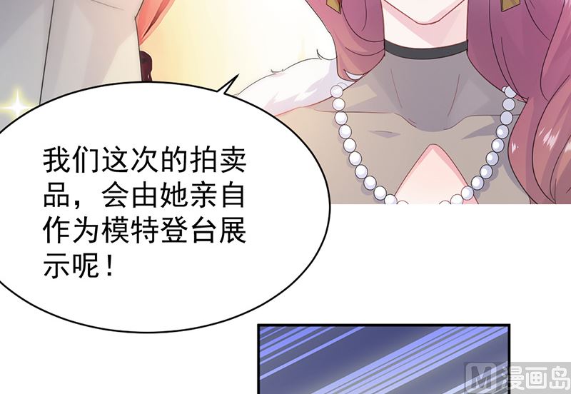 《惹上首席帝少》漫画最新章节第二部第133话免费下拉式在线观看章节第【67】张图片