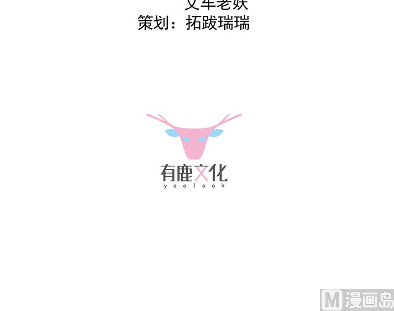 《惹上首席帝少》漫画最新章节第二部第134话免费下拉式在线观看章节第【3】张图片