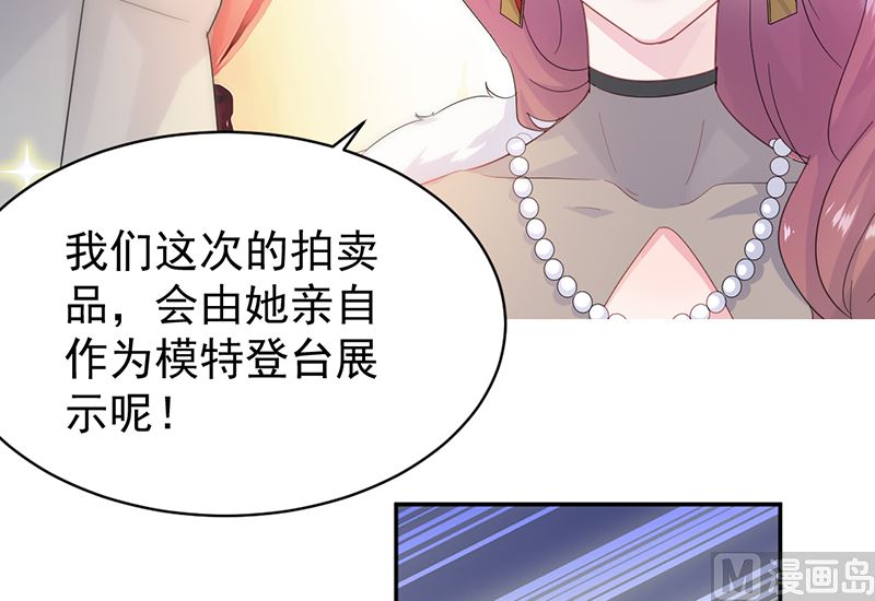 《惹上首席帝少》漫画最新章节第二部第134话免费下拉式在线观看章节第【72】张图片