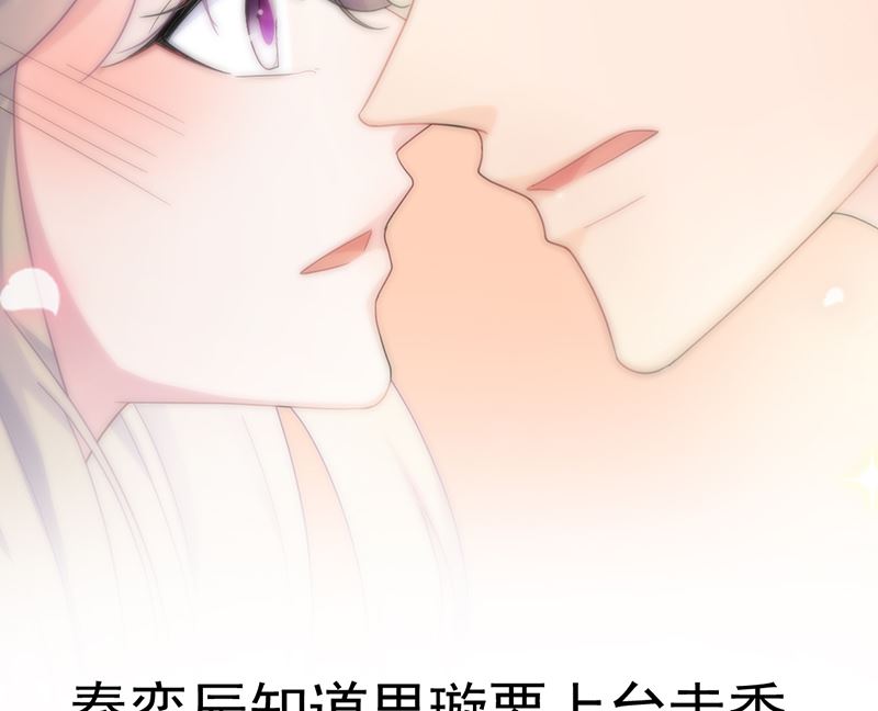 《惹上首席帝少》漫画最新章节第二部第134话免费下拉式在线观看章节第【77】张图片