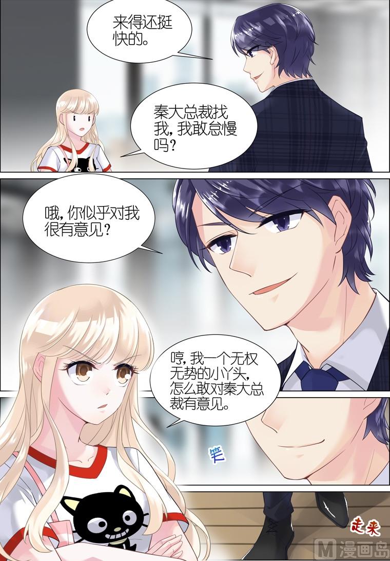 《惹上首席帝少》漫画最新章节第04话免费下拉式在线观看章节第【8】张图片