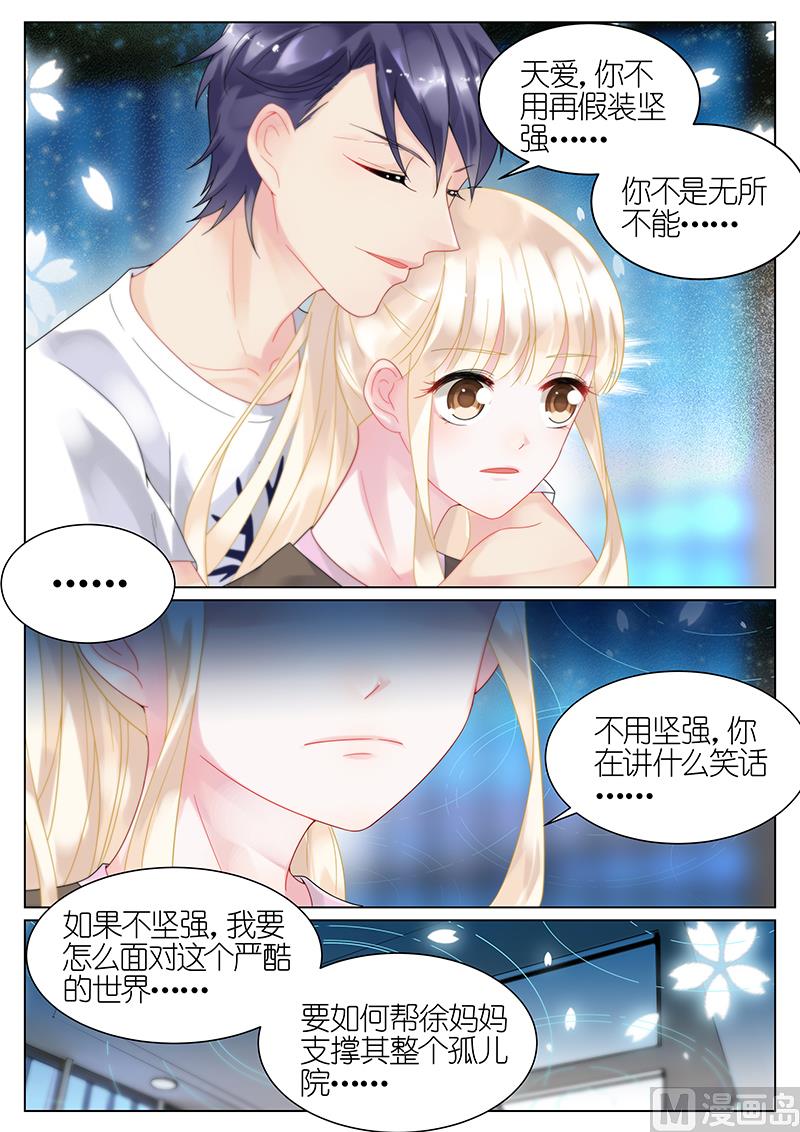 《惹上首席帝少》漫画最新章节第31话免费下拉式在线观看章节第【10】张图片