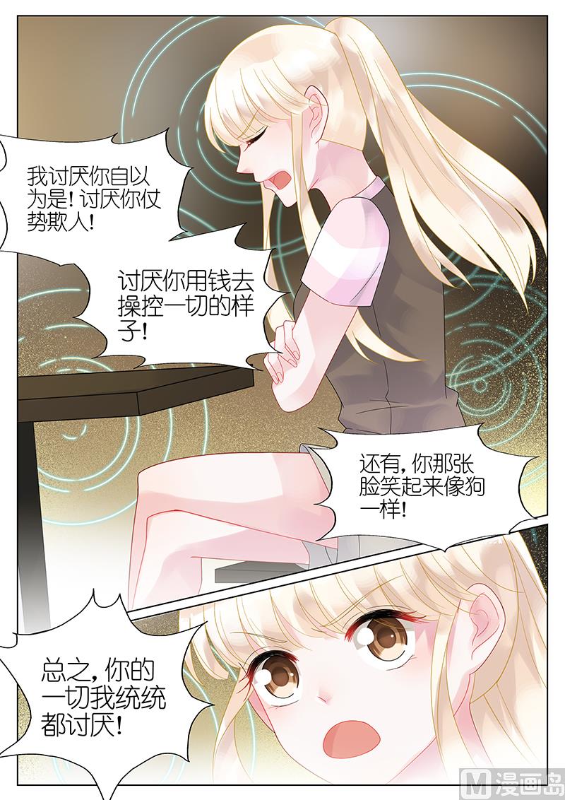 《惹上首席帝少》漫画最新章节第31话免费下拉式在线观看章节第【3】张图片