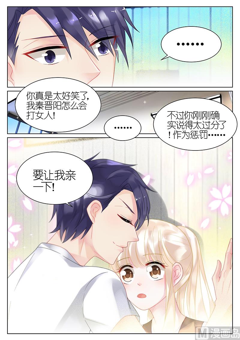 《惹上首席帝少》漫画最新章节第31话免费下拉式在线观看章节第【7】张图片