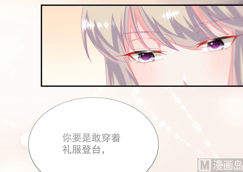 《惹上首席帝少》漫画最新章节第二部第135话免费下拉式在线观看章节第【12】张图片