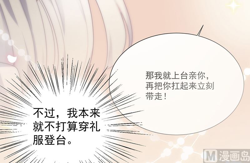 《惹上首席帝少》漫画最新章节第二部第135话免费下拉式在线观看章节第【15】张图片