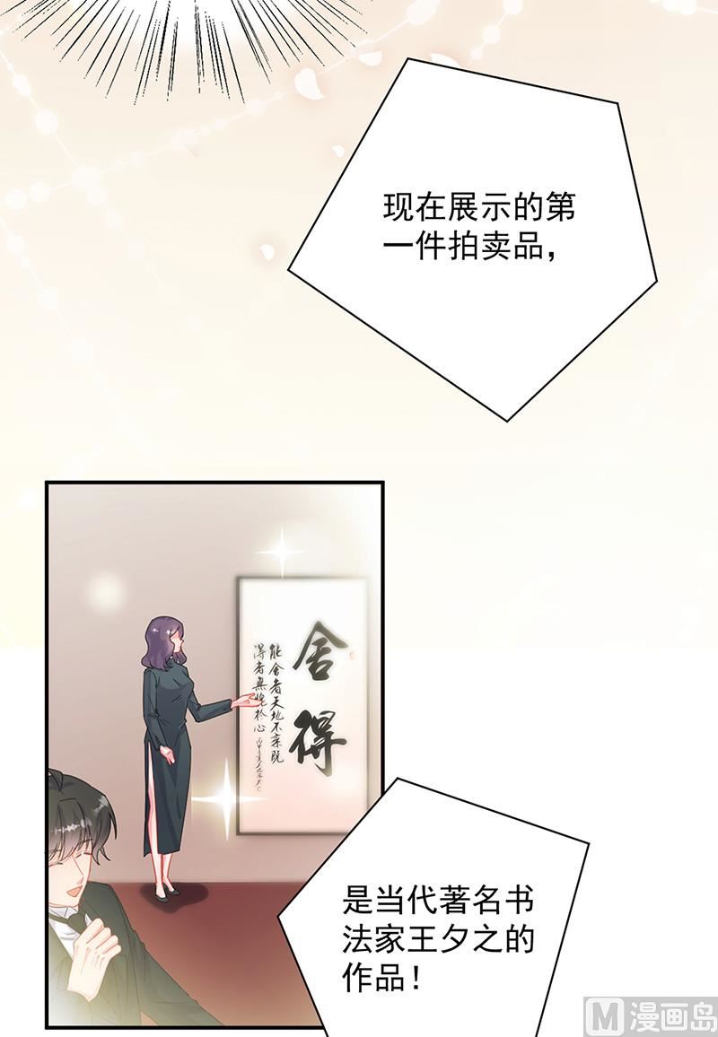 《惹上首席帝少》漫画最新章节第二部第135话免费下拉式在线观看章节第【16】张图片