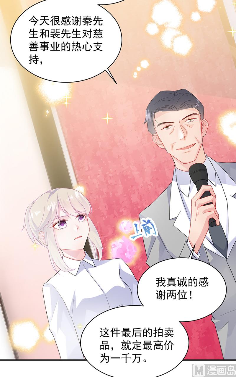 《惹上首席帝少》漫画最新章节第二部第136话免费下拉式在线观看章节第【18】张图片