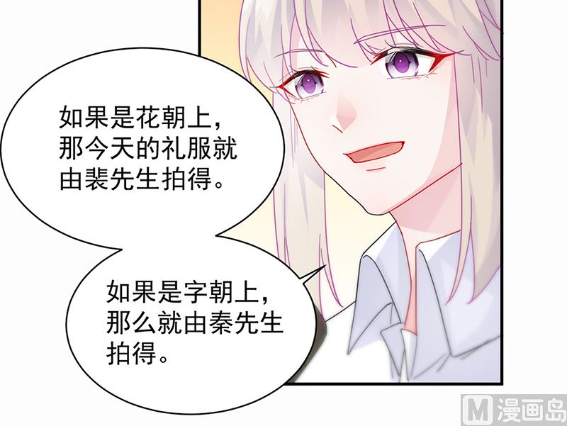 《惹上首席帝少》漫画最新章节第二部第136话免费下拉式在线观看章节第【28】张图片