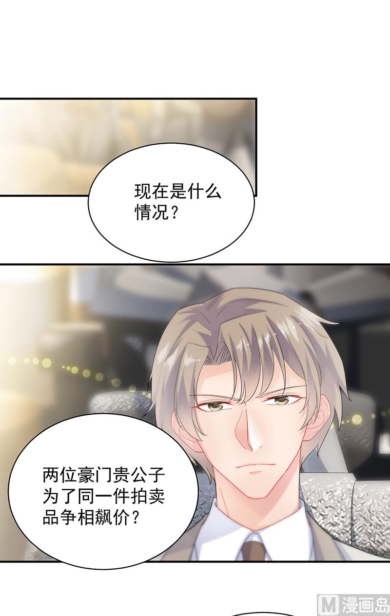 《惹上首席帝少》漫画最新章节第二部第136话免费下拉式在线观看章节第【4】张图片