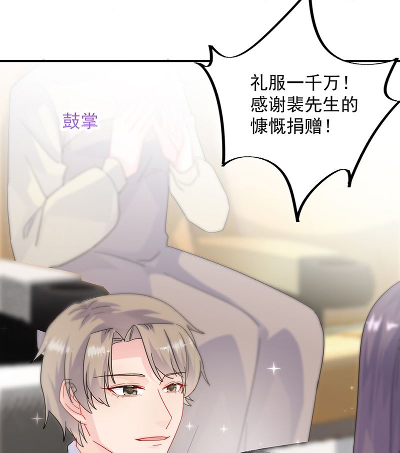 《惹上首席帝少》漫画最新章节第二部第136话免费下拉式在线观看章节第【42】张图片