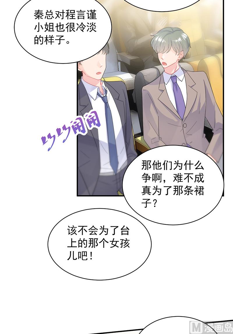 《惹上首席帝少》漫画最新章节第二部第136话免费下拉式在线观看章节第【6】张图片