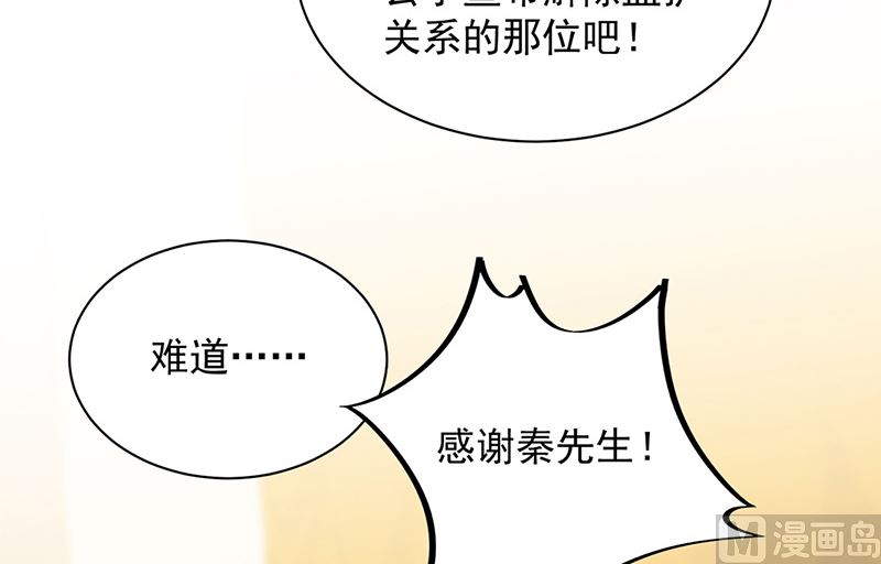 《惹上首席帝少》漫画最新章节第二部第137话免费下拉式在线观看章节第【6】张图片