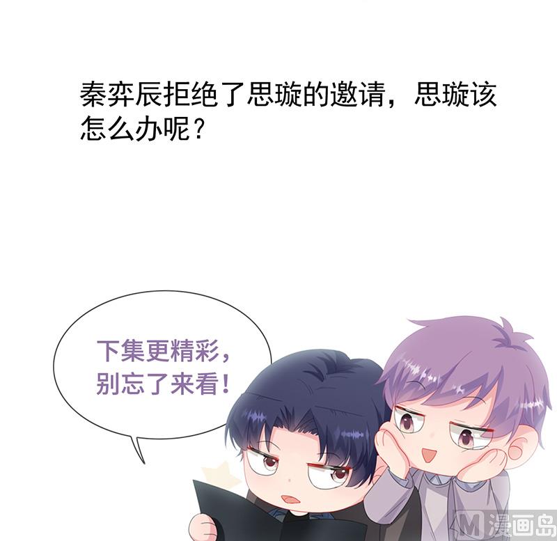 《惹上首席帝少》漫画最新章节第二部第137话免费下拉式在线观看章节第【72】张图片