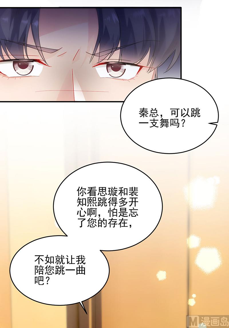 《惹上首席帝少》漫画最新章节第二部第138话免费下拉式在线观看章节第【20】张图片