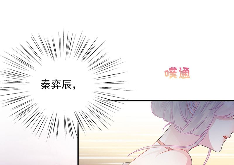 《惹上首席帝少》漫画最新章节第二部第138话免费下拉式在线观看章节第【57】张图片