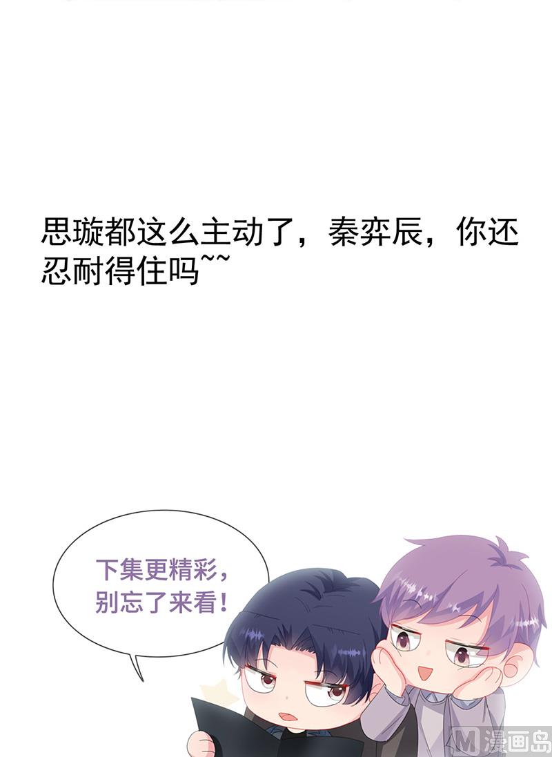 《惹上首席帝少》漫画最新章节第二部第138话免费下拉式在线观看章节第【89】张图片